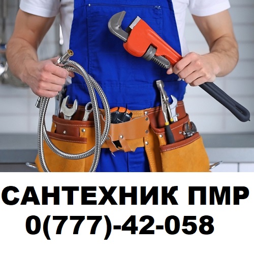 Сантехработы в Тирасполе: Профессиональные и качественные сантехнические услуги в Приднестровье - вызвать водопроводчика на дом Тирасполь