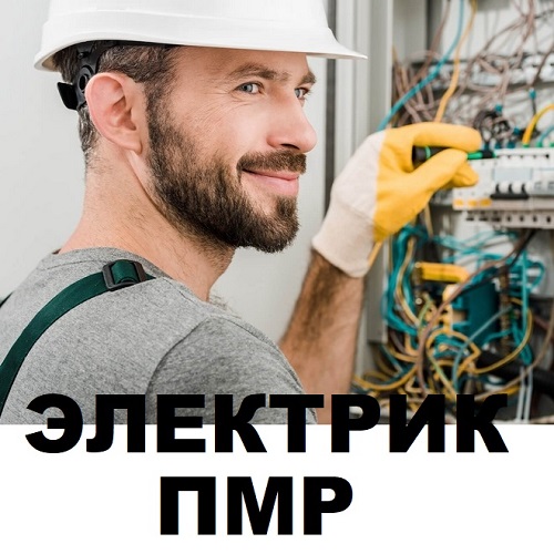 Электрик ПМР Тирасполь: Вызов электрика и замена проводки в Тирасполе и Бендерах